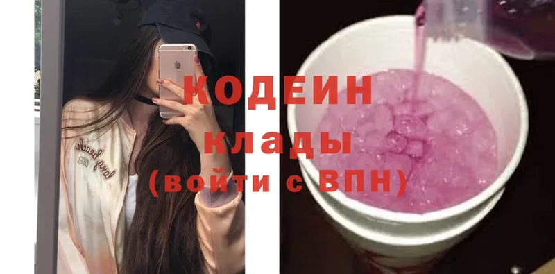 Кодеин напиток Lean (лин)  blacksprut ONION  Полевской 